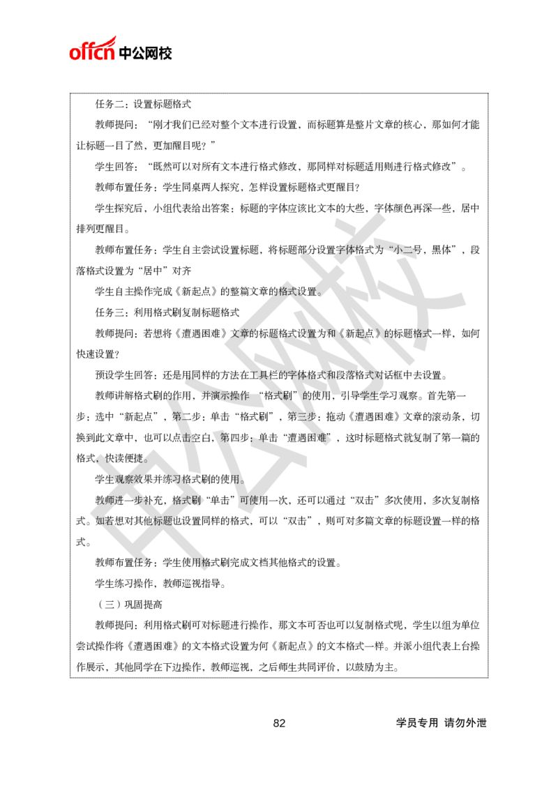 题本梳理+篇目示范班-初中信息技术_教资初高中_教资面试2025教资面试备考资料合集_教资面试资料合集_2025教资面试资料_25上教资面试中学合集_教资面试逐字稿_初中信息技术面试知识点