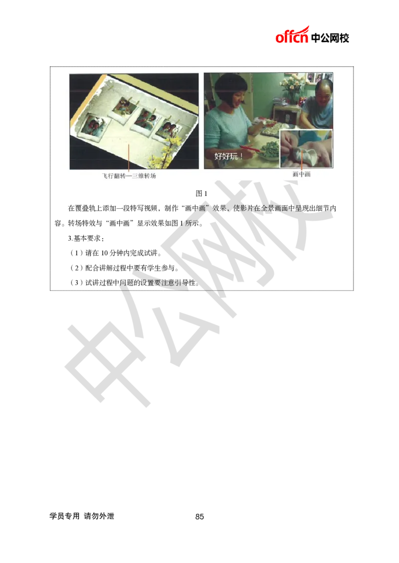 题本梳理+篇目示范班-初中信息技术_教资初高中_教资面试2025教资面试备考资料合集_教资面试资料合集_2025教资面试资料_25上教资面试中学合集_教资面试逐字稿_初中信息技术面试知识点