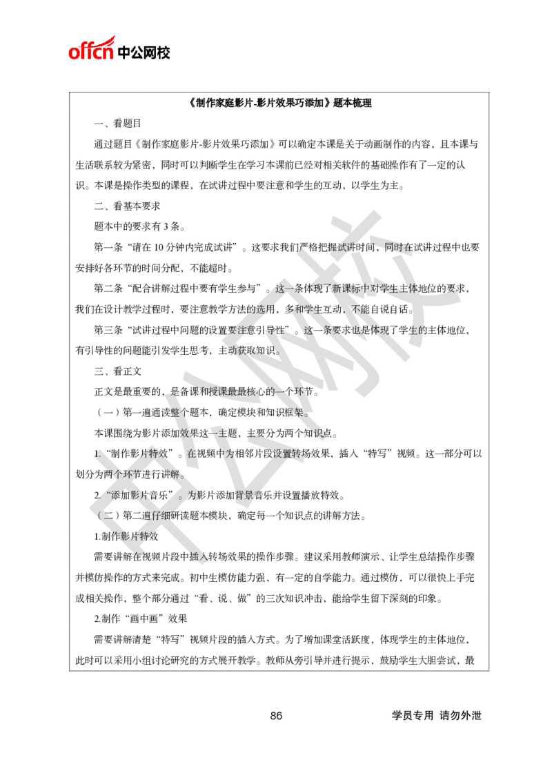 题本梳理+篇目示范班-初中信息技术_教资初高中_教资面试2025教资面试备考资料合集_教资面试资料合集_2025教资面试资料_25上教资面试中学合集_教资面试逐字稿_初中信息技术面试知识点