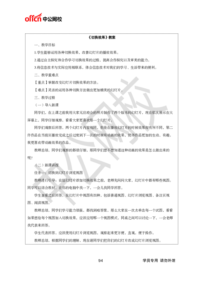 题本梳理+篇目示范班-初中信息技术_教资初高中_教资面试2025教资面试备考资料合集_教资面试资料合集_2025教资面试资料_25上教资面试中学合集_教资面试逐字稿_初中信息技术面试知识点