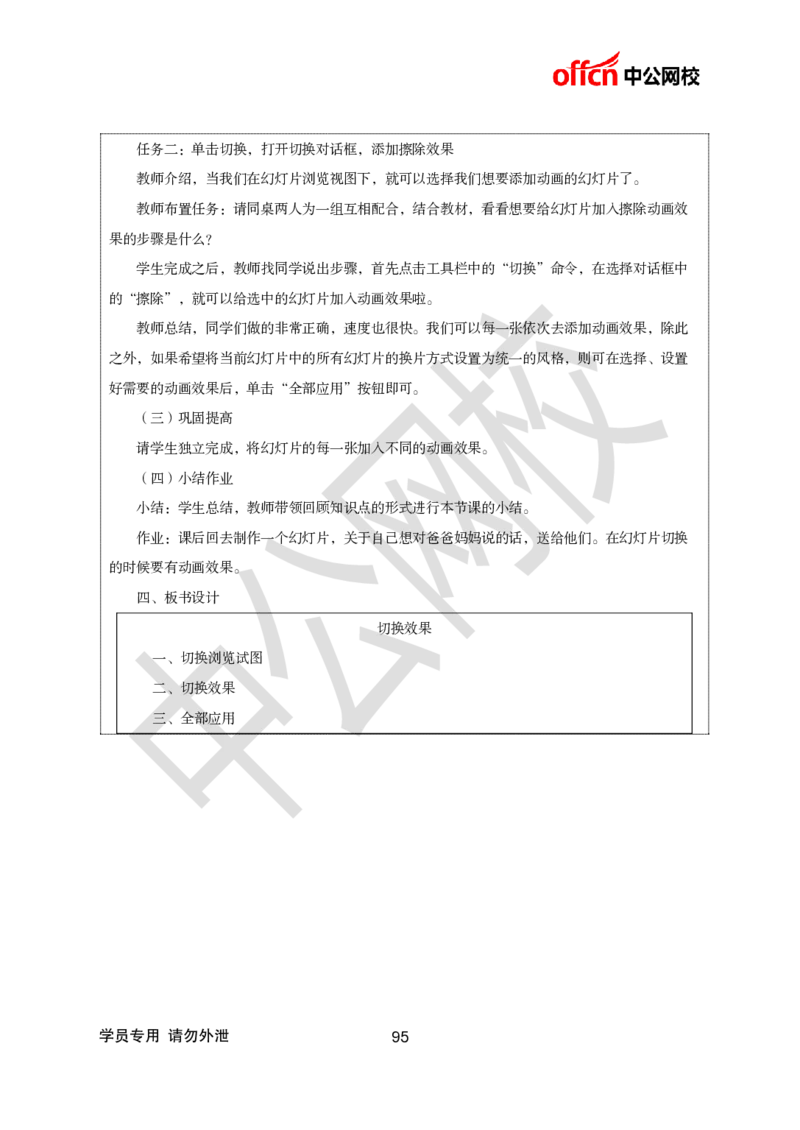 题本梳理+篇目示范班-初中信息技术_教资初高中_教资面试2025教资面试备考资料合集_教资面试资料合集_2025教资面试资料_25上教资面试中学合集_教资面试逐字稿_初中信息技术面试知识点