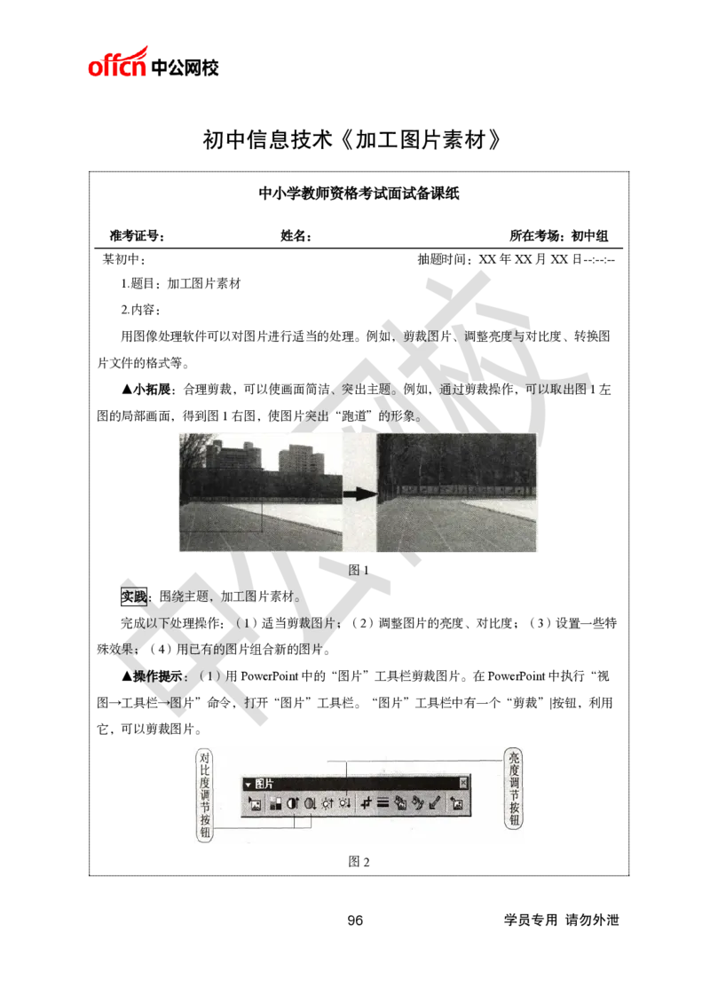 题本梳理+篇目示范班-初中信息技术_教资初高中_教资面试2025教资面试备考资料合集_教资面试资料合集_2025教资面试资料_25上教资面试中学合集_教资面试逐字稿_初中信息技术面试知识点