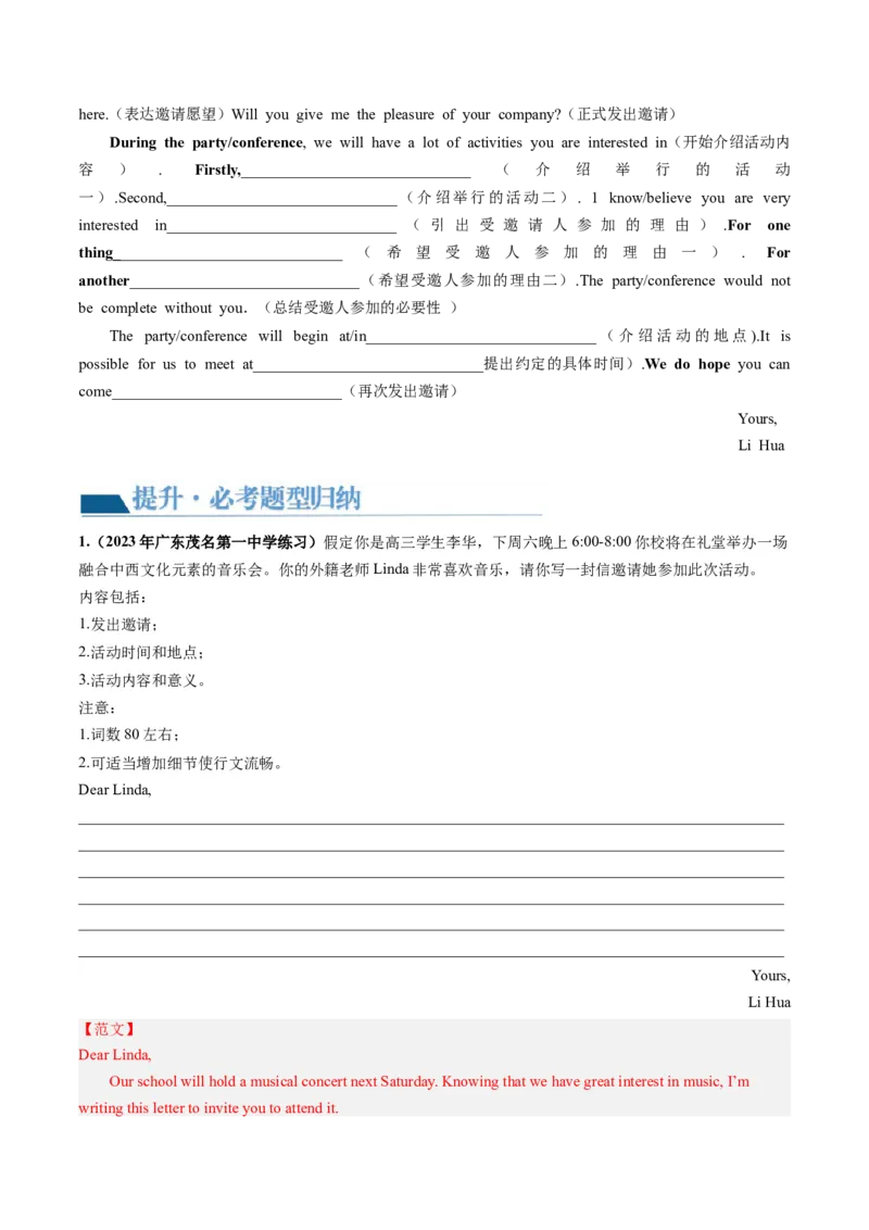 第25讲应用文写作之邀请信（讲义）-2024年高考英语一轮复习讲练测（新教材新高考）（解析版）_3.2025英语总复习_2024年新高考资料_1.2024一轮复习_第一-六部分