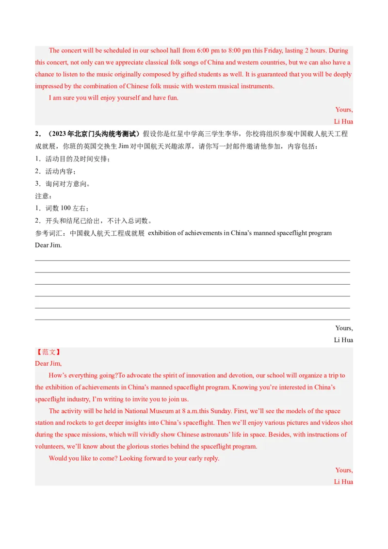 第25讲应用文写作之邀请信（讲义）-2024年高考英语一轮复习讲练测（新教材新高考）（解析版）_3.2025英语总复习_2024年新高考资料_1.2024一轮复习_第一-六部分