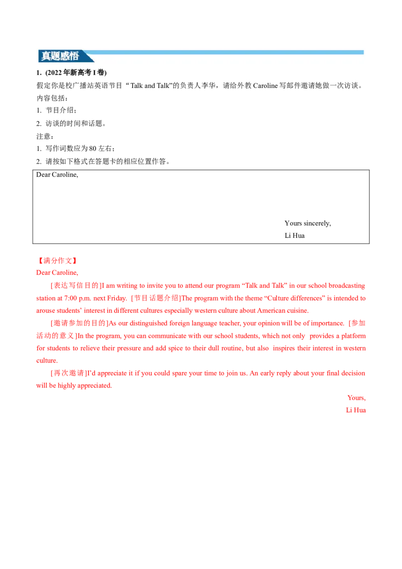 第25讲应用文写作之邀请信（讲义）-2024年高考英语一轮复习讲练测（新教材新高考）（解析版）_3.2025英语总复习_2024年新高考资料_1.2024一轮复习_第一-六部分