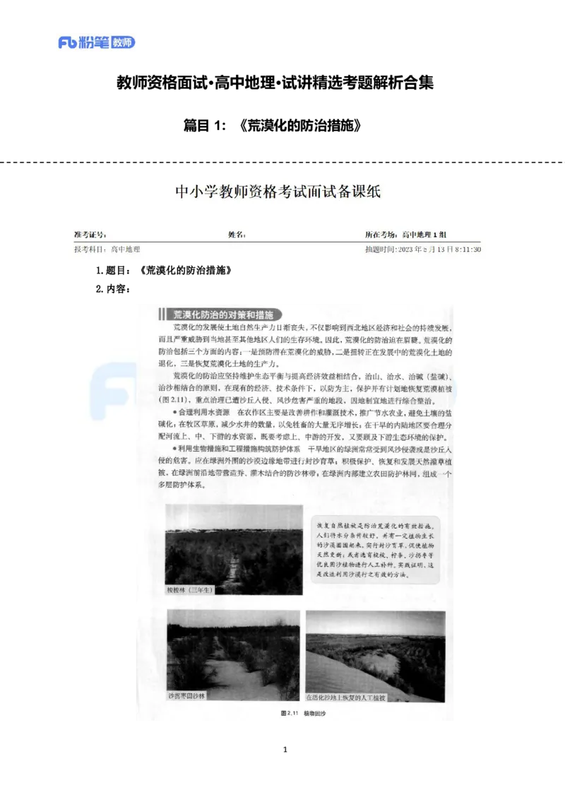 高频试题教资面试-精选考题解析合集-高中地理_教资初高中_教资面试2025教资面试备考资料合集_教资面试资料合集_教资面试各科资料包_地理备考资料包_高中地理