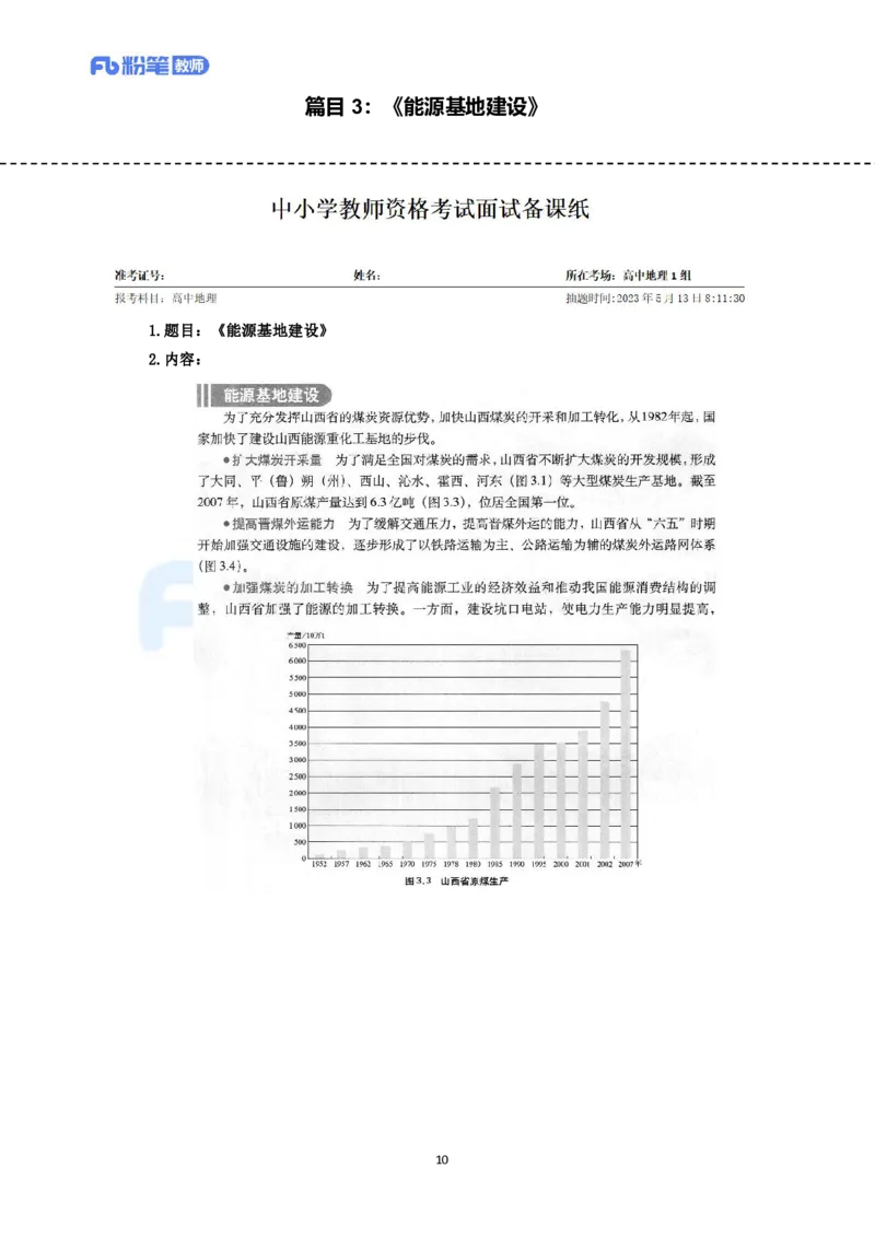 高频试题教资面试-精选考题解析合集-高中地理_教资初高中_教资面试2025教资面试备考资料合集_教资面试资料合集_教资面试各科资料包_地理备考资料包_高中地理