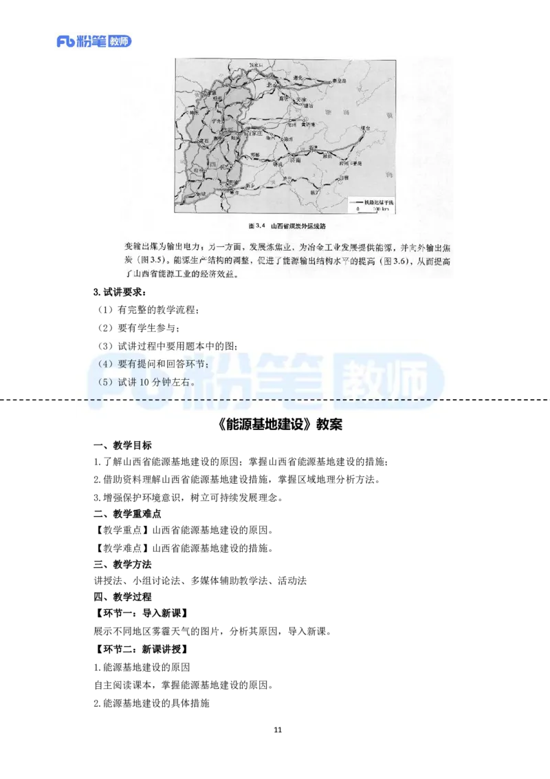 高频试题教资面试-精选考题解析合集-高中地理_教资初高中_教资面试2025教资面试备考资料合集_教资面试资料合集_教资面试各科资料包_地理备考资料包_高中地理