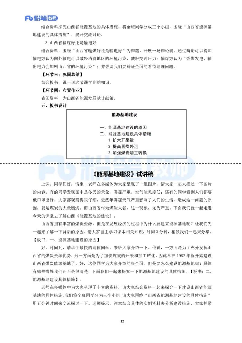 高频试题教资面试-精选考题解析合集-高中地理_教资初高中_教资面试2025教资面试备考资料合集_教资面试资料合集_教资面试各科资料包_地理备考资料包_高中地理