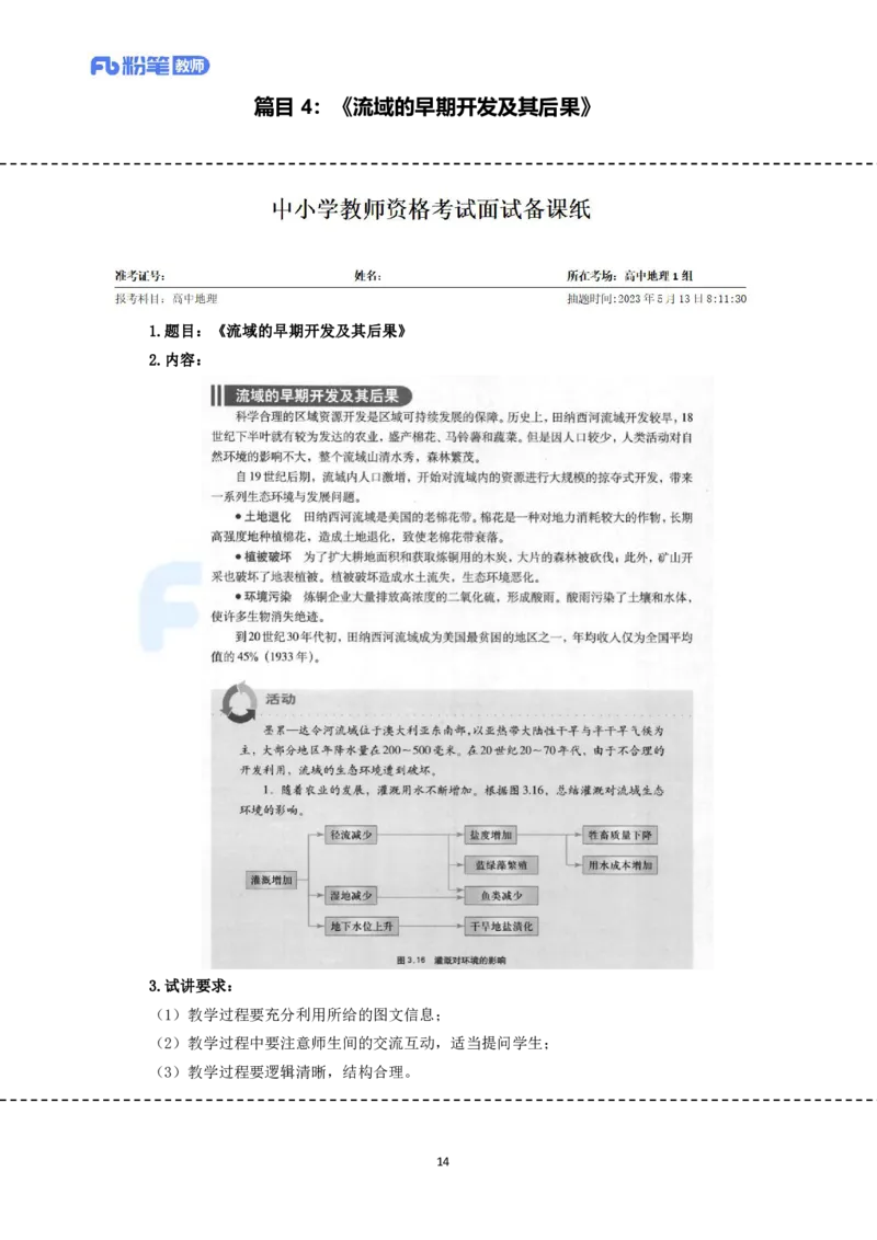 高频试题教资面试-精选考题解析合集-高中地理_教资初高中_教资面试2025教资面试备考资料合集_教资面试资料合集_教资面试各科资料包_地理备考资料包_高中地理