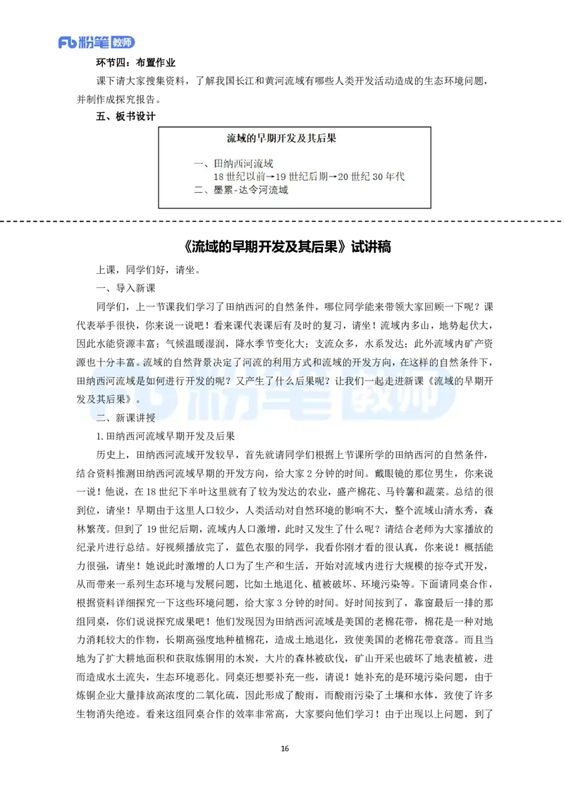 高频试题教资面试-精选考题解析合集-高中地理_教资初高中_教资面试2025教资面试备考资料合集_教资面试资料合集_教资面试各科资料包_地理备考资料包_高中地理