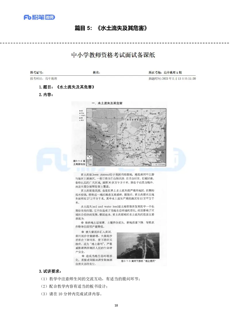 高频试题教资面试-精选考题解析合集-高中地理_教资初高中_教资面试2025教资面试备考资料合集_教资面试资料合集_教资面试各科资料包_地理备考资料包_高中地理