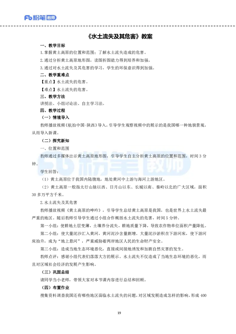 高频试题教资面试-精选考题解析合集-高中地理_教资初高中_教资面试2025教资面试备考资料合集_教资面试资料合集_教资面试各科资料包_地理备考资料包_高中地理