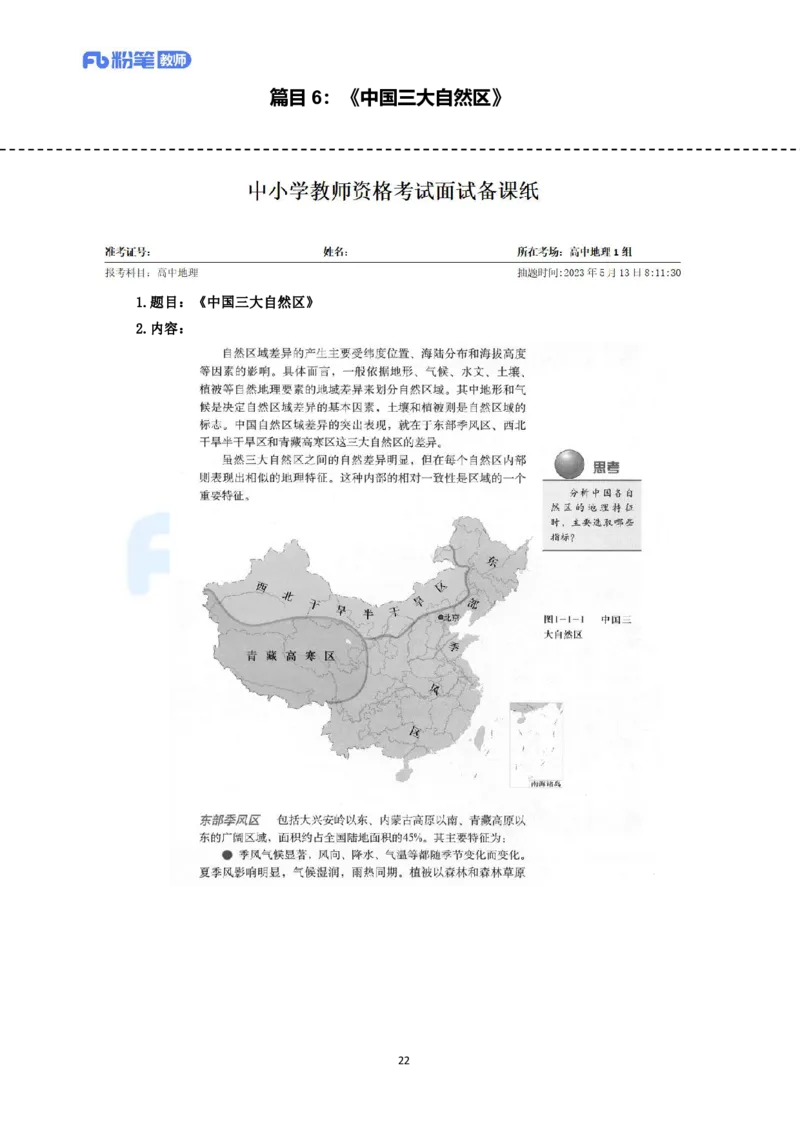 高频试题教资面试-精选考题解析合集-高中地理_教资初高中_教资面试2025教资面试备考资料合集_教资面试资料合集_教资面试各科资料包_地理备考资料包_高中地理