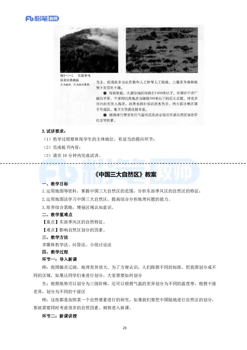 高频试题教资面试-精选考题解析合集-高中地理_教资初高中_教资面试2025教资面试备考资料合集_教资面试资料合集_教资面试各科资料包_地理备考资料包_高中地理