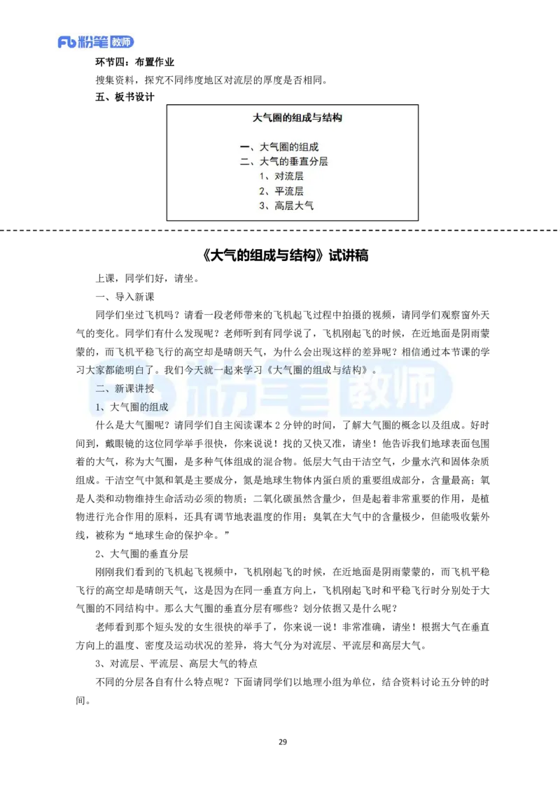 高频试题教资面试-精选考题解析合集-高中地理_教资初高中_教资面试2025教资面试备考资料合集_教资面试资料合集_教资面试各科资料包_地理备考资料包_高中地理