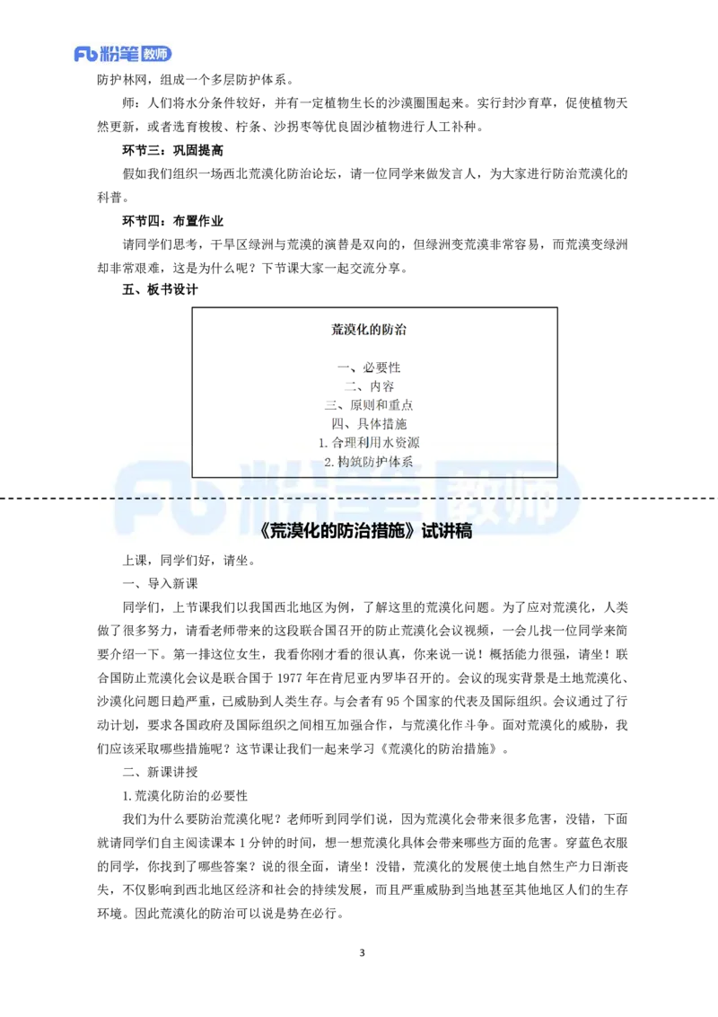 高频试题教资面试-精选考题解析合集-高中地理_教资初高中_教资面试2025教资面试备考资料合集_教资面试资料合集_教资面试各科资料包_地理备考资料包_高中地理