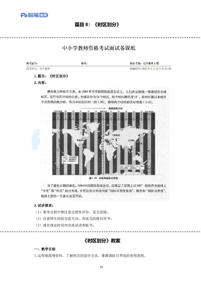 高频试题教资面试-精选考题解析合集-高中地理_教资初高中_教资面试2025教资面试备考资料合集_教资面试资料合集_教资面试各科资料包_地理备考资料包_高中地理