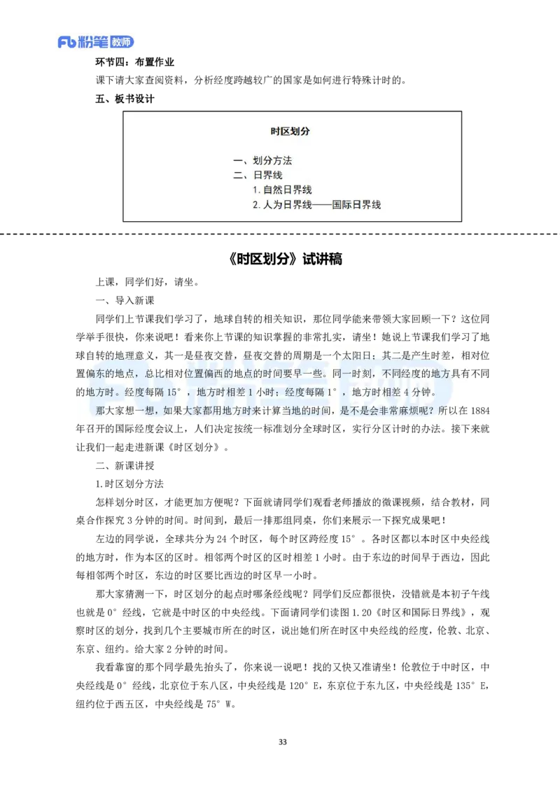 高频试题教资面试-精选考题解析合集-高中地理_教资初高中_教资面试2025教资面试备考资料合集_教资面试资料合集_教资面试各科资料包_地理备考资料包_高中地理