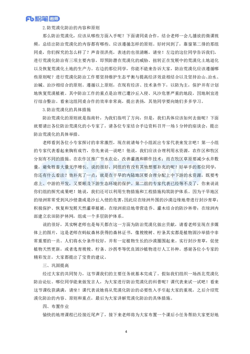 高频试题教资面试-精选考题解析合集-高中地理_教资初高中_教资面试2025教资面试备考资料合集_教资面试资料合集_教资面试各科资料包_地理备考资料包_高中地理