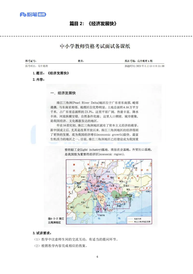 高频试题教资面试-精选考题解析合集-高中地理_教资初高中_教资面试2025教资面试备考资料合集_教资面试资料合集_教资面试各科资料包_地理备考资料包_高中地理