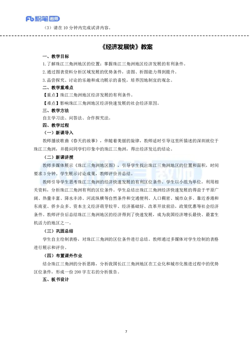 高频试题教资面试-精选考题解析合集-高中地理_教资初高中_教资面试2025教资面试备考资料合集_教资面试资料合集_教资面试各科资料包_地理备考资料包_高中地理