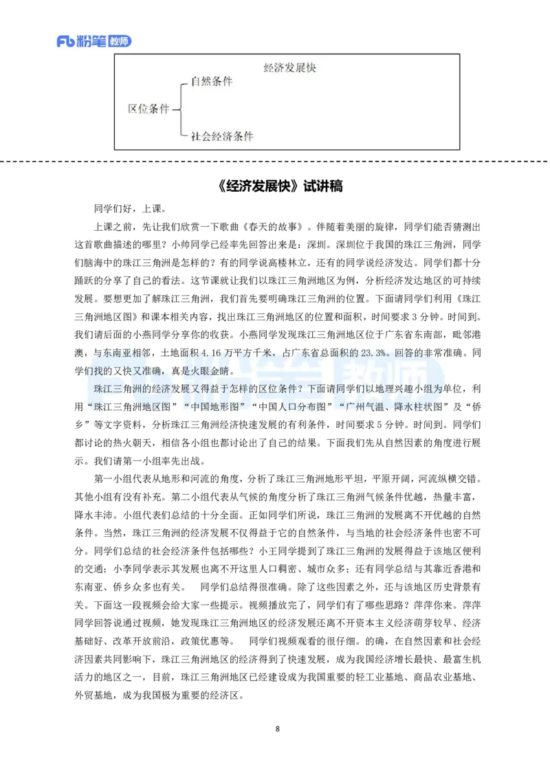 高频试题教资面试-精选考题解析合集-高中地理_教资初高中_教资面试2025教资面试备考资料合集_教资面试资料合集_教资面试各科资料包_地理备考资料包_高中地理