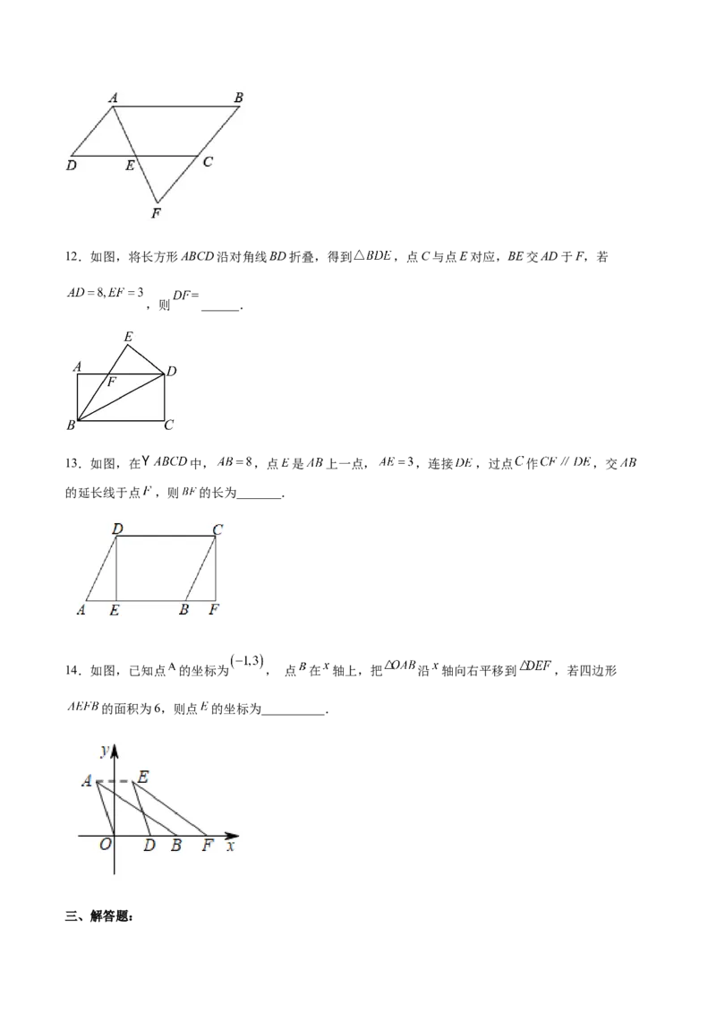 18.1.1平行四边形的性质（1）（分层作业）-（人教版）（原卷版）_初中数学_八年级数学下册（人教版）_分层作业