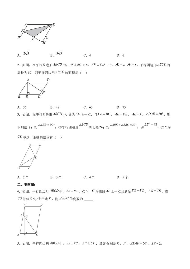 18.1.1平行四边形的性质（1）（分层作业）-（人教版）（原卷版）_初中数学_八年级数学下册（人教版）_分层作业