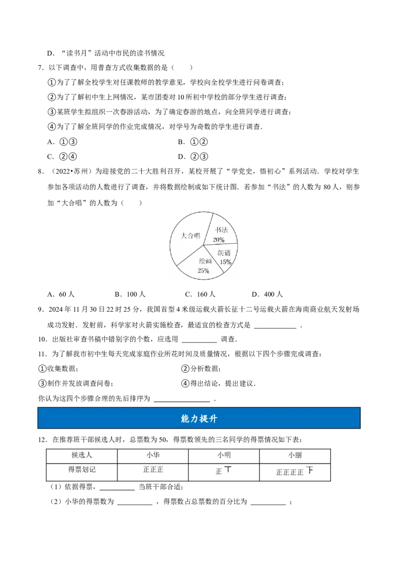 12.1.1全面调查（分层作业）原卷版_初中数学_七年级数学下册（人教版）_分层作业