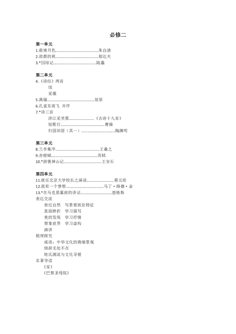 高中语文必修二教案(1)_教资初高中_教资面试2025教资面试备考资料合集_教资面试资料合集_2025教资面试资料_25上教资面试-小学资料包_19教案：合集_高中学科全册教案