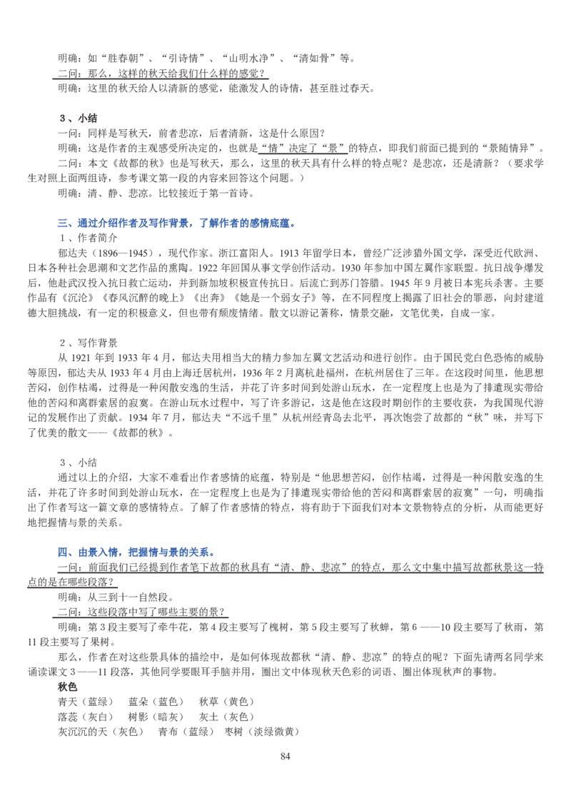 高中语文必修二教案(1)_教资初高中_教资面试2025教资面试备考资料合集_教资面试资料合集_2025教资面试资料_25上教资面试-小学资料包_19教案：合集_高中学科全册教案