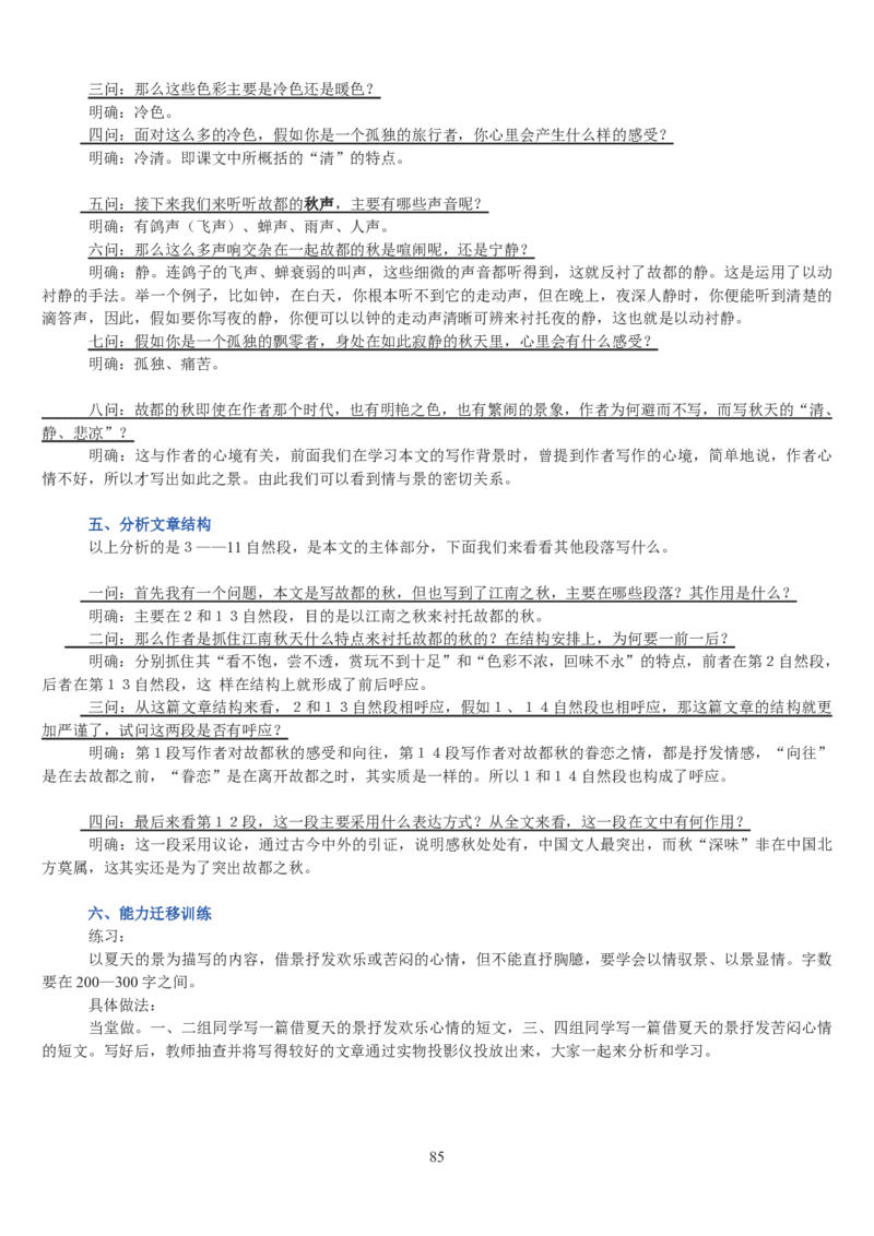 高中语文必修二教案(1)_教资初高中_教资面试2025教资面试备考资料合集_教资面试资料合集_2025教资面试资料_25上教资面试-小学资料包_19教案：合集_高中学科全册教案