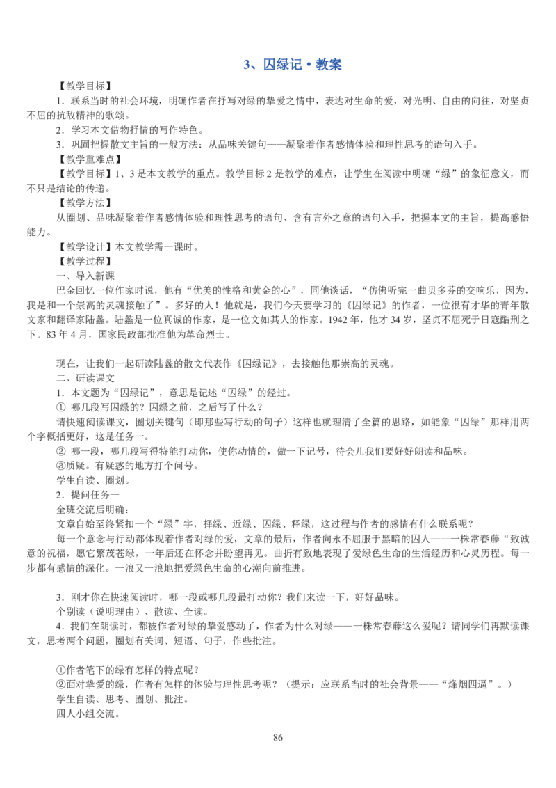 高中语文必修二教案(1)_教资初高中_教资面试2025教资面试备考资料合集_教资面试资料合集_2025教资面试资料_25上教资面试-小学资料包_19教案：合集_高中学科全册教案