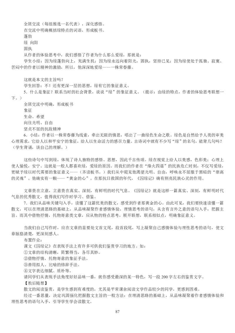 高中语文必修二教案(1)_教资初高中_教资面试2025教资面试备考资料合集_教资面试资料合集_2025教资面试资料_25上教资面试-小学资料包_19教案：合集_高中学科全册教案