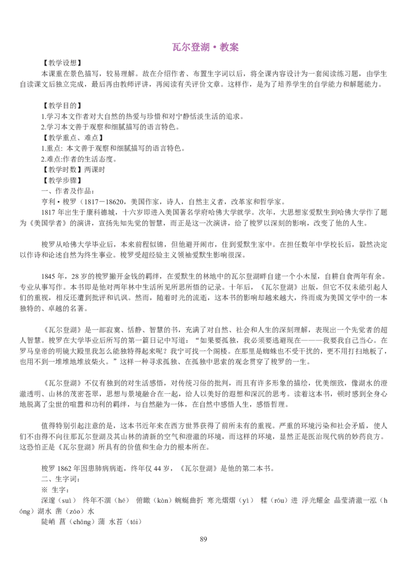 高中语文必修二教案(1)_教资初高中_教资面试2025教资面试备考资料合集_教资面试资料合集_2025教资面试资料_25上教资面试-小学资料包_19教案：合集_高中学科全册教案