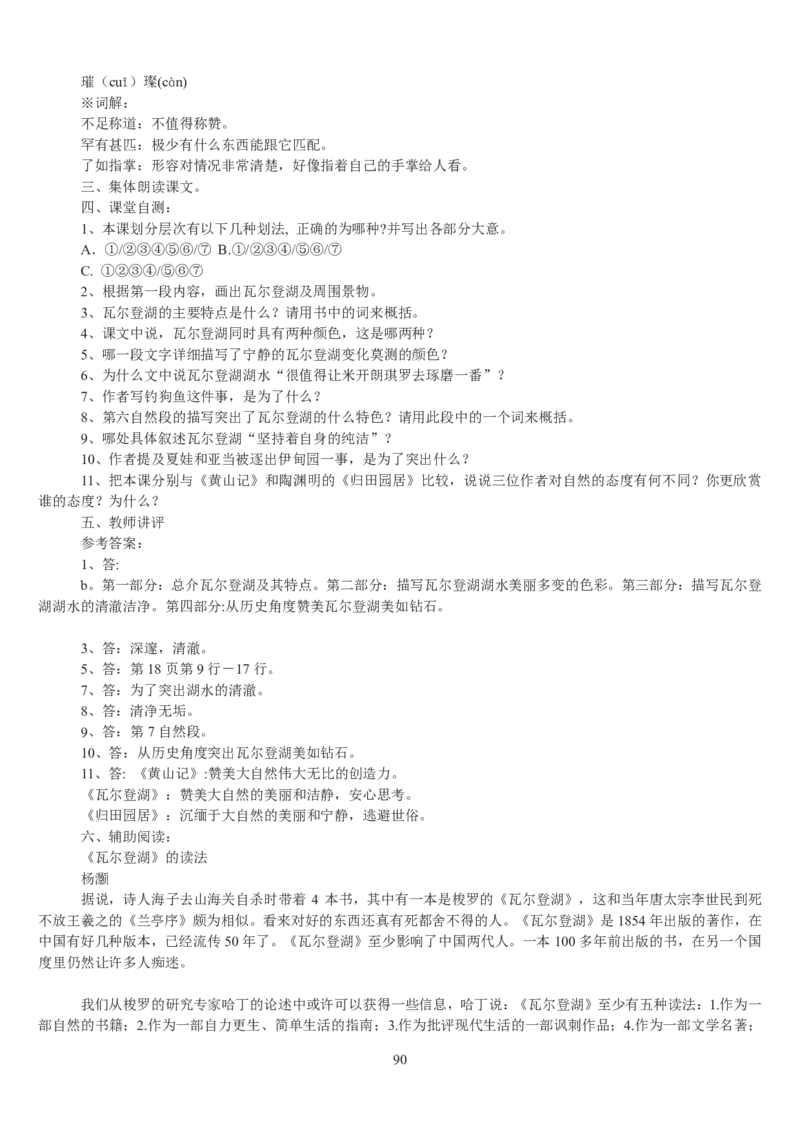 高中语文必修二教案(1)_教资初高中_教资面试2025教资面试备考资料合集_教资面试资料合集_2025教资面试资料_25上教资面试-小学资料包_19教案：合集_高中学科全册教案