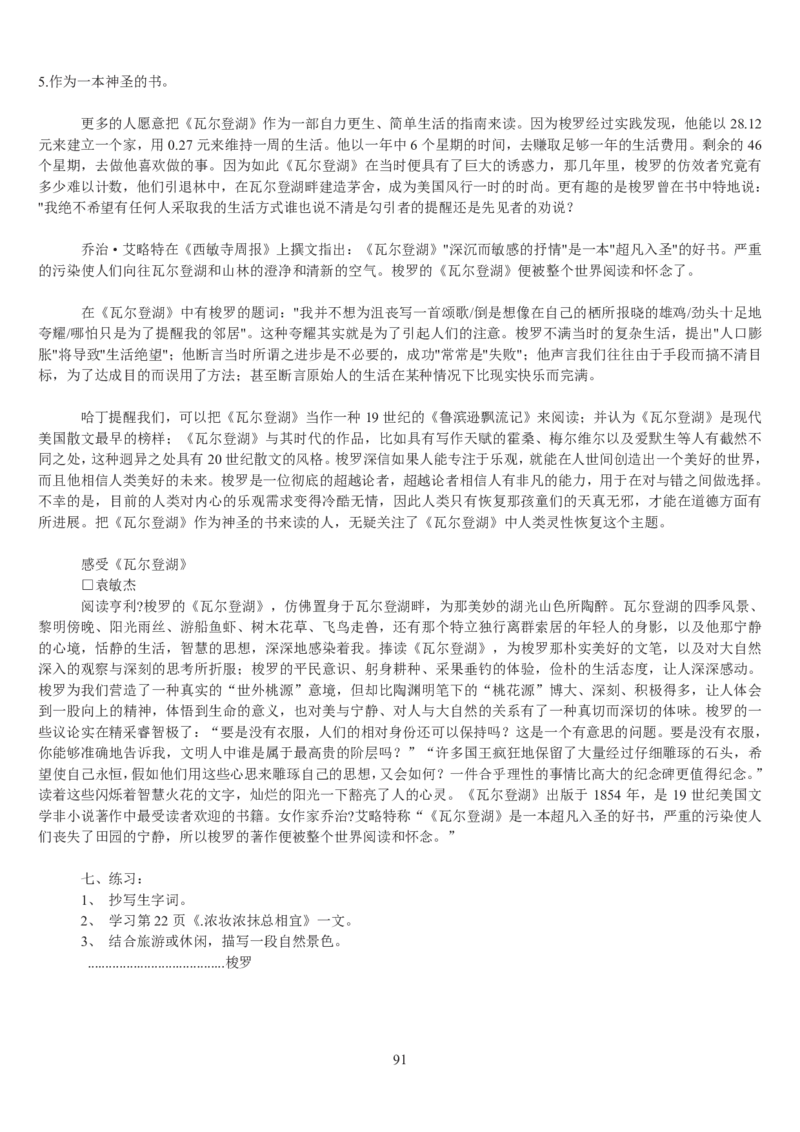 高中语文必修二教案(1)_教资初高中_教资面试2025教资面试备考资料合集_教资面试资料合集_2025教资面试资料_25上教资面试-小学资料包_19教案：合集_高中学科全册教案