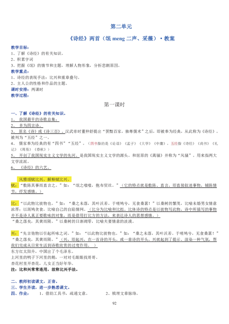 高中语文必修二教案(1)_教资初高中_教资面试2025教资面试备考资料合集_教资面试资料合集_2025教资面试资料_25上教资面试-小学资料包_19教案：合集_高中学科全册教案