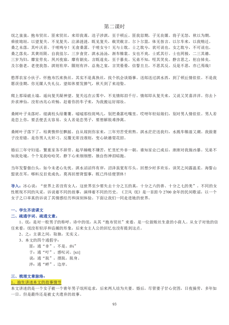 高中语文必修二教案(1)_教资初高中_教资面试2025教资面试备考资料合集_教资面试资料合集_2025教资面试资料_25上教资面试-小学资料包_19教案：合集_高中学科全册教案