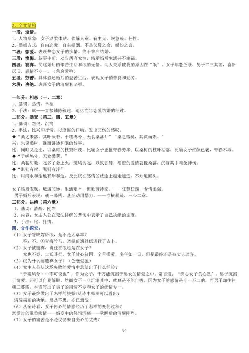 高中语文必修二教案(1)_教资初高中_教资面试2025教资面试备考资料合集_教资面试资料合集_2025教资面试资料_25上教资面试-小学资料包_19教案：合集_高中学科全册教案