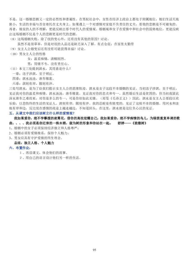 高中语文必修二教案(1)_教资初高中_教资面试2025教资面试备考资料合集_教资面试资料合集_2025教资面试资料_25上教资面试-小学资料包_19教案：合集_高中学科全册教案