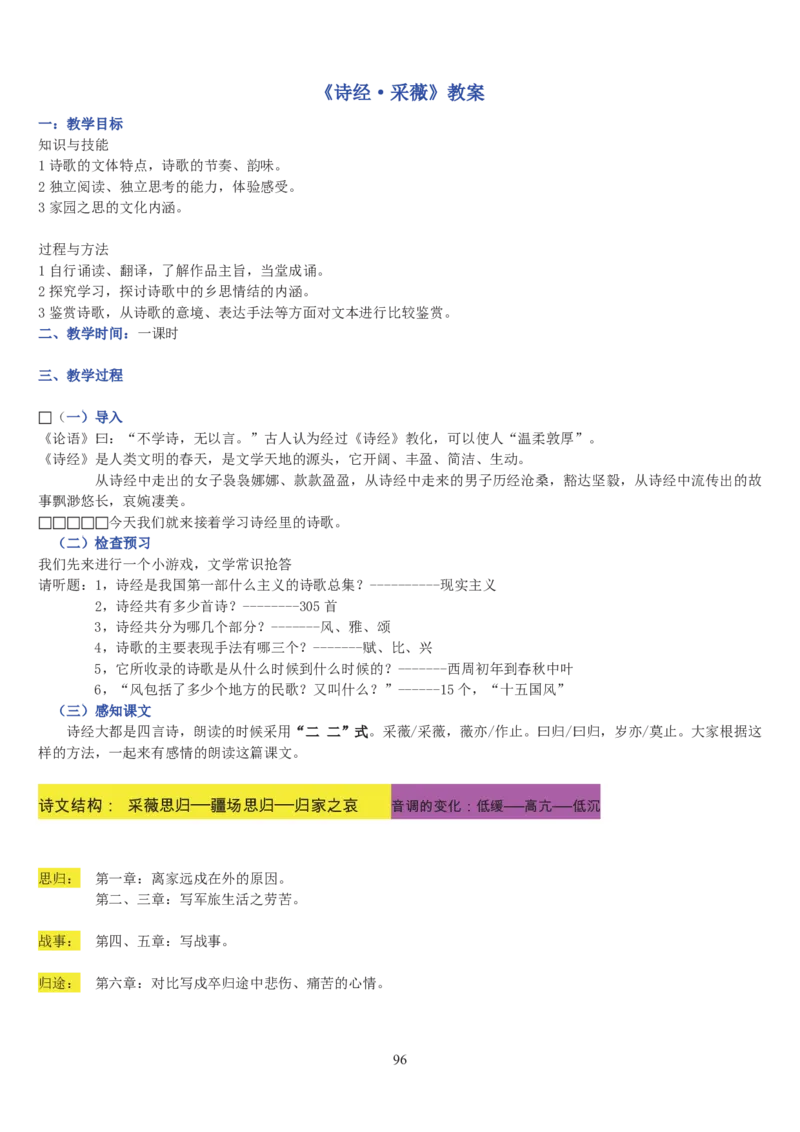 高中语文必修二教案(1)_教资初高中_教资面试2025教资面试备考资料合集_教资面试资料合集_2025教资面试资料_25上教资面试-小学资料包_19教案：合集_高中学科全册教案