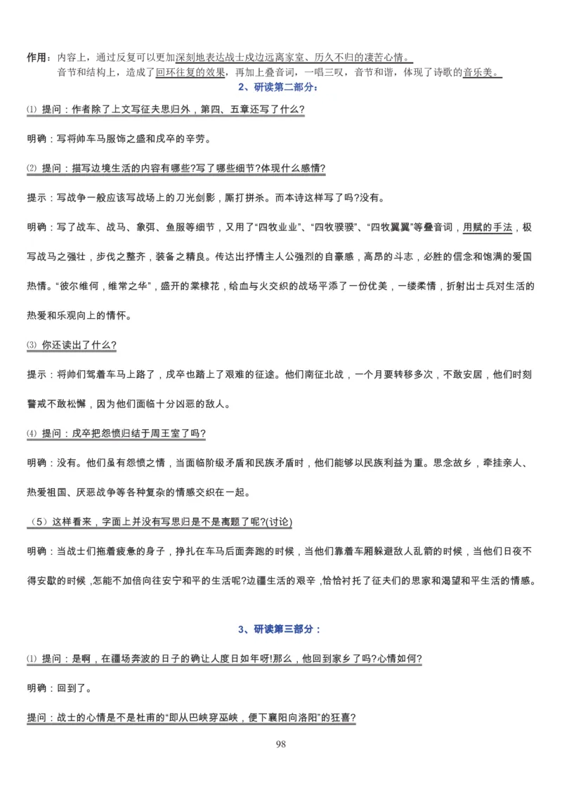 高中语文必修二教案(1)_教资初高中_教资面试2025教资面试备考资料合集_教资面试资料合集_2025教资面试资料_25上教资面试-小学资料包_19教案：合集_高中学科全册教案