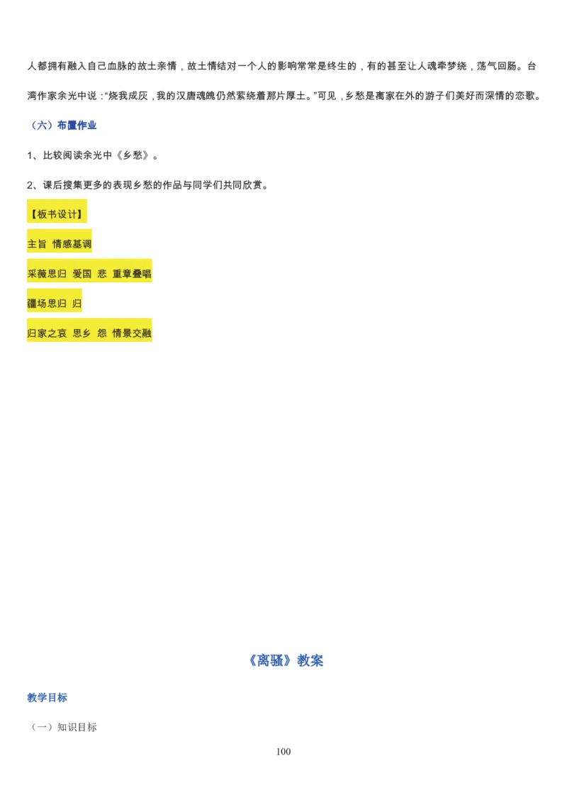 高中语文必修二教案(1)_教资初高中_教资面试2025教资面试备考资料合集_教资面试资料合集_2025教资面试资料_25上教资面试-小学资料包_19教案：合集_高中学科全册教案