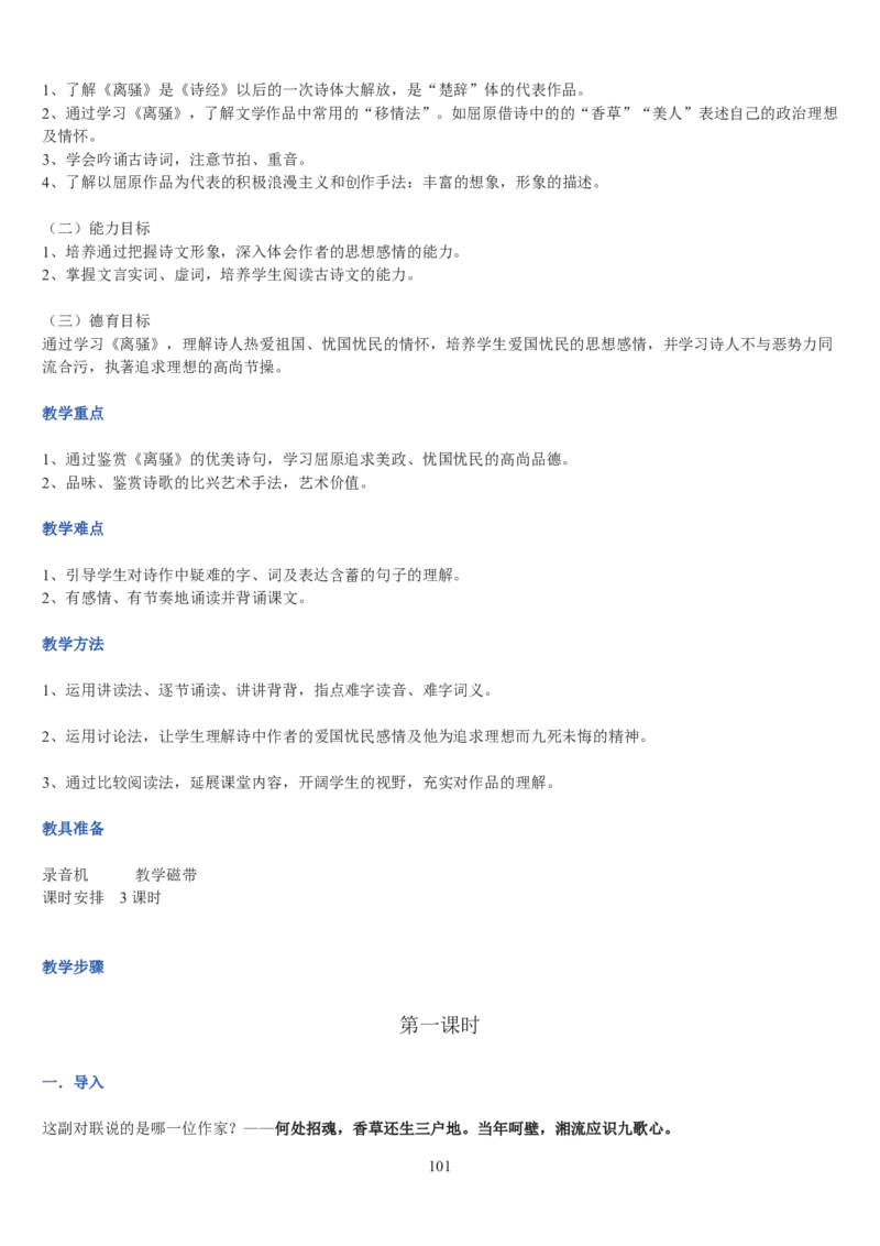 高中语文必修二教案(1)_教资初高中_教资面试2025教资面试备考资料合集_教资面试资料合集_2025教资面试资料_25上教资面试-小学资料包_19教案：合集_高中学科全册教案