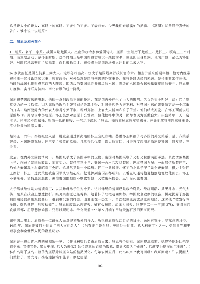 高中语文必修二教案(1)_教资初高中_教资面试2025教资面试备考资料合集_教资面试资料合集_2025教资面试资料_25上教资面试-小学资料包_19教案：合集_高中学科全册教案