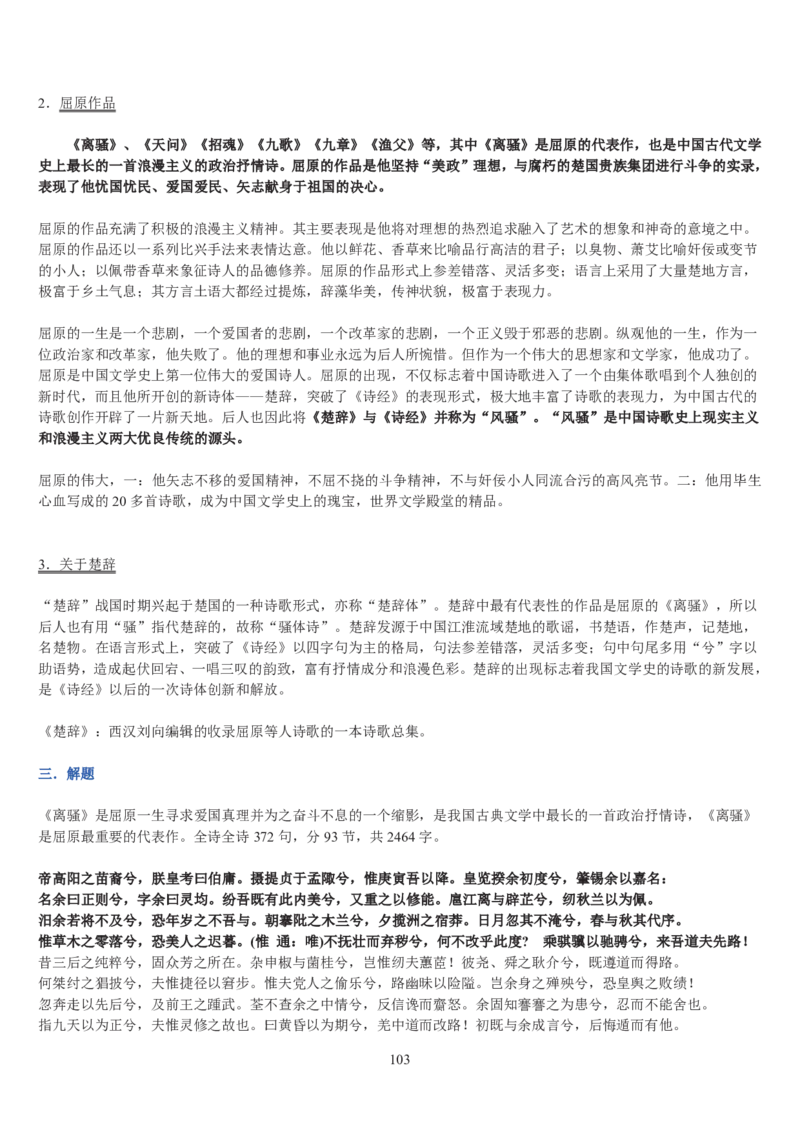 高中语文必修二教案(1)_教资初高中_教资面试2025教资面试备考资料合集_教资面试资料合集_2025教资面试资料_25上教资面试-小学资料包_19教案：合集_高中学科全册教案