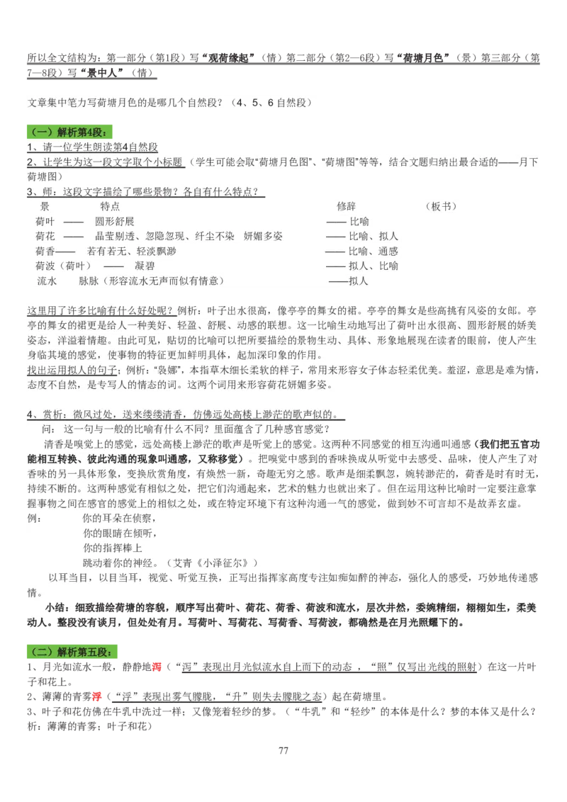 高中语文必修二教案(1)_教资初高中_教资面试2025教资面试备考资料合集_教资面试资料合集_2025教资面试资料_25上教资面试-小学资料包_19教案：合集_高中学科全册教案
