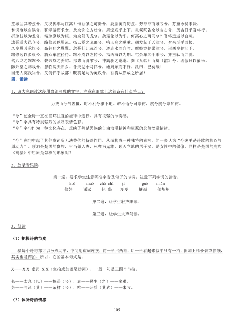 高中语文必修二教案(1)_教资初高中_教资面试2025教资面试备考资料合集_教资面试资料合集_2025教资面试资料_25上教资面试-小学资料包_19教案：合集_高中学科全册教案